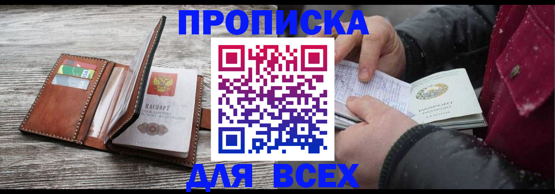 прописка для кредита в Киржаче