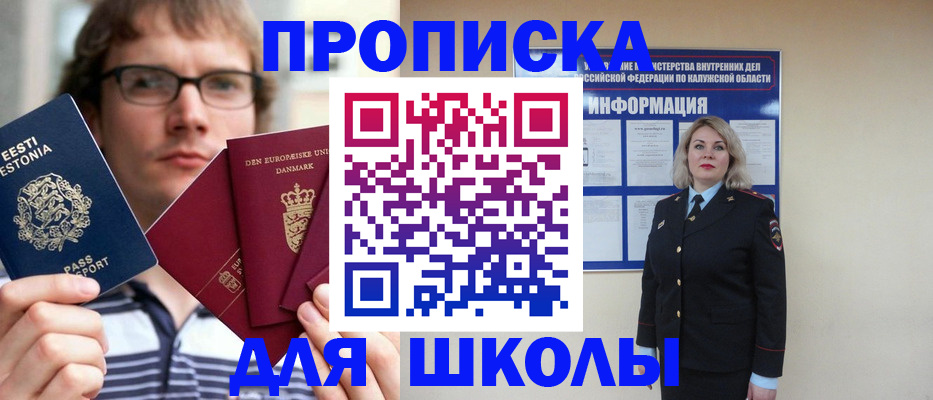 прописка для школы в Киржаче